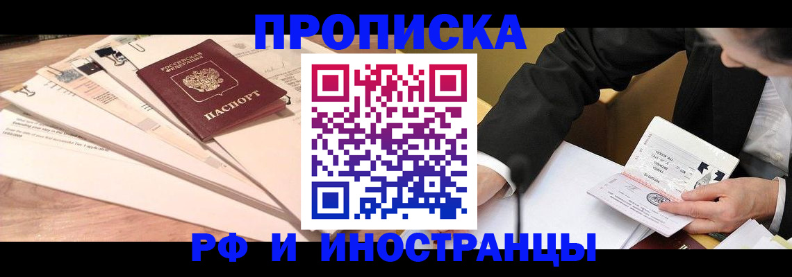 прописка штамп в Белоозёрском